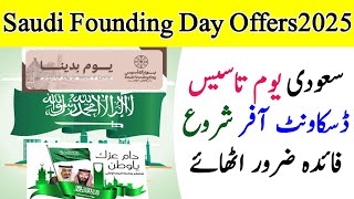 Saudi Founding Day Offers 2025 | عروض يوم التأسيس السعودي | every thing easy in saudi