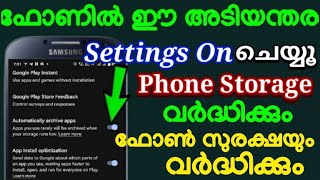 ഫോണിൽ ഈ Settings On ചെയ്താൽ ഫോൺ സുരക്ഷ വർദ്ധിക്കും ഫോണിലെ ഡാറ്റകൾ ചോരുകയുമില്ല