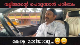 വല്ലിമ്മാന്റെ പെരുനാൾ പരിഭവം | Muneer Ambadan | New comedy