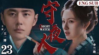 ENGSUB【Night Watch】23 | Wang Yibo, Li Landi, Wang Anyu💖Love C-Drama