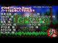 ゆっくり実況 　オワタ式でterraria パート２ expert