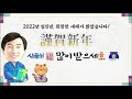 김민철 국회의원 2022년 임인년 신년사