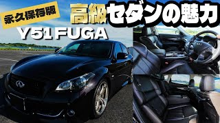 高級セダンの魅力！ 爽快な走り・高いボディ剛性と上質な室内空間　Y51FUGA 3700VIP ※高画質設定推奨　2160ｐ