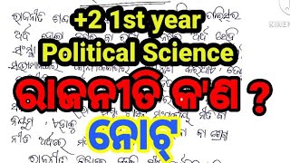 plus two first year political science||ରାଜନୀତି କ'ଣ ?||note||