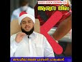 ആശ്വാസ തീരം 12 by തൗഫീഖ്അൽഹസനി sundusmedia thoufeeqalhasani palakkad