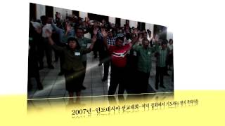 2013 전주목원교회 선교100회기념 영상 미션+위닝올