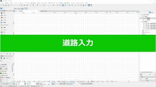 道路入力(RIKCAD10操作手順)