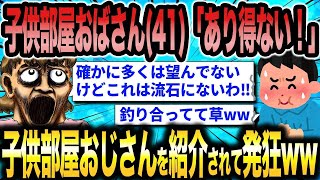 【2ch面白いスレ総集編】第177弾！激イタ婚活女子5選総集編〈作業用〉〈安眠用〉【ゆっくり解説】