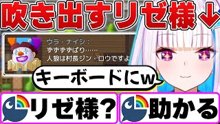 珍しく吹き出すほどツボったり終始ニコニコなリゼ様のネタバレが激しすぎるRPG【リゼ・ヘルエスタ/にじさんじ/切り抜き】