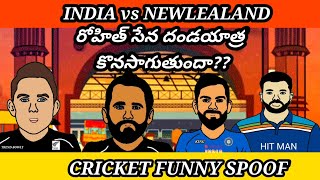INDIA vs NEWZEALAND 2ND T20 TROLLS TELUGU || CRICKET FUNNY DUBBING