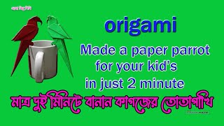 Origami Paper Parrot | How to Fold a Paper Parrot Easily | Paper Parrot