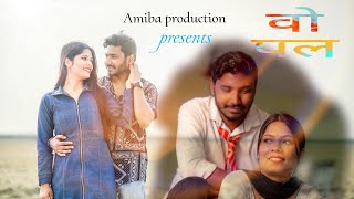 Romantic song Wo Pal (वो पल) ): AMIBA PRODUCTIONS- Lyrist- JALANDHAR, Composer ANJAN, Video by IMDAD