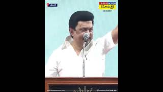 பழனிசாமியின் இருண்ட கால அட்சிய மறந்திருப்போம் என நினைக்கிறார் | MK Stalin