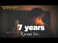 Lukas Graham - 7 years 한국어 커버ㅣKorean Versionㅣ한국어 버전ㅣKorean Coverㅣ한국어 가사 (cover by 조팡)