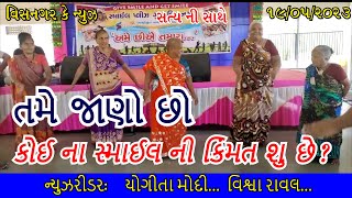 તમે જાણો છો કોઈ ના સ્માઈલ ની કિંમત શુ છે ?