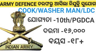 Army Defence ତରଫରୁ ଆସିଲା ନିଯୁକ୍ତି ସୁଯୋଗ// Odisha latest job information//@deepaksirtutorial