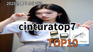 cinturatop7 2024 최신 알리익스프레스 추천 Top 10