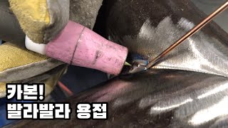 티그용접tg welding \\발라발라 제대로 발라!