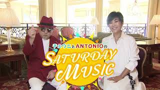 ②テレビ埼玉　チェウニとANTONIOの　SATURDAY　MUSIC♪