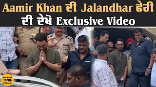 Watch Aamir Khan \u0026 Mona Singh Jalandhar Visit Exclusive Video