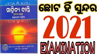 +2 Second Year Arts Optional Odia // Small is Beautiful // ଛୋଟ ହିଁ ସୁନ୍ଦର