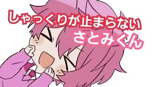 しゃっくりが止まらないさとみくんが可愛すぎるｗｗｗ　【すとぷり切り抜き】　【さとみくん切り抜き】