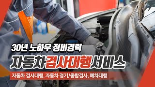 고양시자동차검사대행 (주)서현대자동차정비공업사