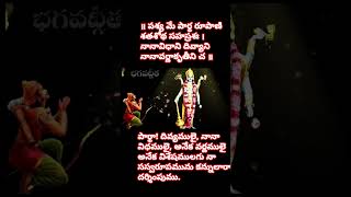 జీవిత సత్యాలు 168| భగవద్గీత శ్లోకాలు అర్థాలు|inspreational quotes|motivational quotes|gantasala