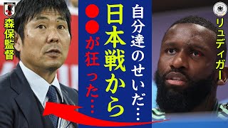 リュディガーがドイツ敗退が決定した試合後のインタビューで語った言葉に驚愕「自分達のせいだ！日本戦の時から我々は狂ってしまった！」舐めプ・奇妙なステップで話題となった選手の末路とは？【サッカー日本代表】