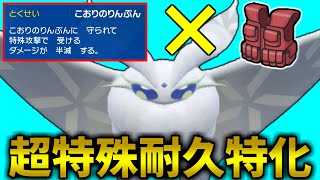 まさかの蝶舞無し！？　特性×チョッキでアホみたいに特殊耐久が高い「モスノウ」で特殊アタッカーを完封する！【ポケモンSV】