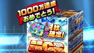 【プロ野球バーサス】メガクラ報酬のメガボックス開封で神引き！