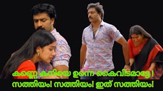 ഇവൾക്കൊരാവശ്യം വന്നാൽ ചങ്ക് പറിച്ച് കൊടുക്കും!കരള് പറിച്ചുകൊടുക്കും ഇന്ദ്രൻ! സത്യം!🤝സത്യം!🤝ഇത് സത്യം