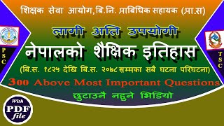 नेपालको शैक्षिक इतिहास । Educational history of Nepal । बारम्बार सोधिएका प्रश्नहरुको  समाधान पनि....