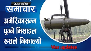 War Updates : म्याक्रोको फोन पुटिनले काटे  || Nepal Times