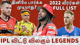 IPL-ஐ விட்டு விலகும் வீரர்கள் LIST ! இனிமே இந்த Legends-ஐ பார்க்க முடியாதா? IPL 2022 Mega Auction