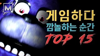 [마인TV] 게임하다 깜놀하는 순간 TOP 15