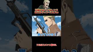 🔺【進撃の巨人】天国でもバイオレンスなエルヴィン･スミスWWWWW#shorts【声真似荒野行動】【attackontitan】