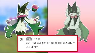 마스카나, 당신이 몰랐던 11가지 사실 [포켓몬스터]