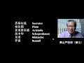 无悔的人生 黄山严牧师（博士）