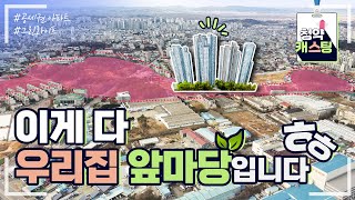 (드론) 공원이 좋다길래 공원에 집을 지었습니다 | 익산자이 그랜드파크