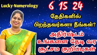 6,15,24 தேதிகளில் பிறந்தவர்களுக்கான அதிர்ஷ்ட குறிப்புகள் | athirshtam vara | numerology 6 tamil