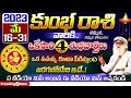 కుంభ రాశిఫలాలు | kumbha rasi may 2023 telugu | Aquarius Horoscope | kumbha rasi daily #horoscope