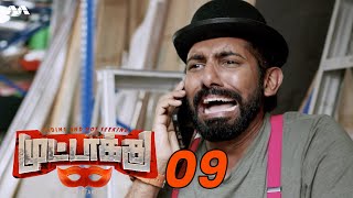 Muttaku முட்டாக்கு EP9 | Tamil Web series