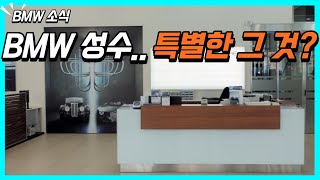 BMW 도이치모터스 성수전시장 전층 살펴보기 (비하인드 영상有)