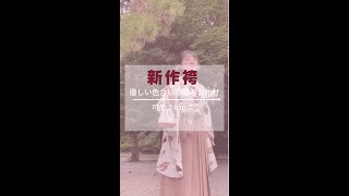 卒業式袴　#Short　#卒業式　#袴