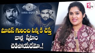 Bigg Boss Priya About Maanas and VJ Sunny Friendship In Bigg Boss House | SumanTV