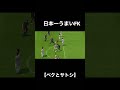 日本一fifaが上手い2人による協力プレイ fifa23