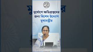 'ডানা'য় ক্ষতিগ্রস্তদের জন্য মুখ্যমন্ত্রীর উদ্যোগ|CM's Initiatives To Provide Cyclone Relief