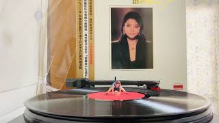 鄧麗君 你怎麼說 15週年精選  LP B4黑膠唱片LP Vinyl4