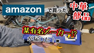 【購入品紹介】中華部品買ったら高級メーカーの部品が届いたんやけどww#モンキー #カスタム #4mini